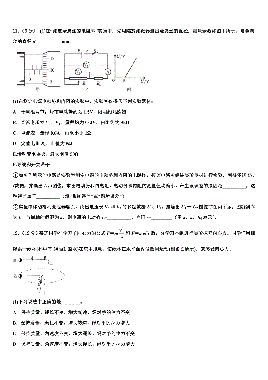 2023年广东省普宁华侨中学高三下学期第五次调研考试物理试题（含答案解析）.doc_第4页