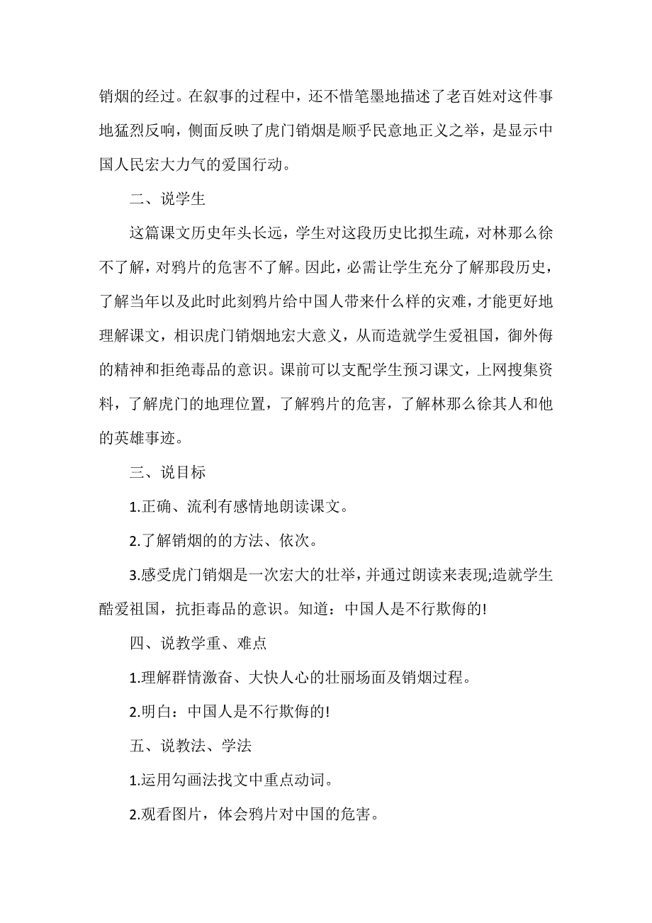 虎门销烟教学设计 虎门销烟说课稿_第4页