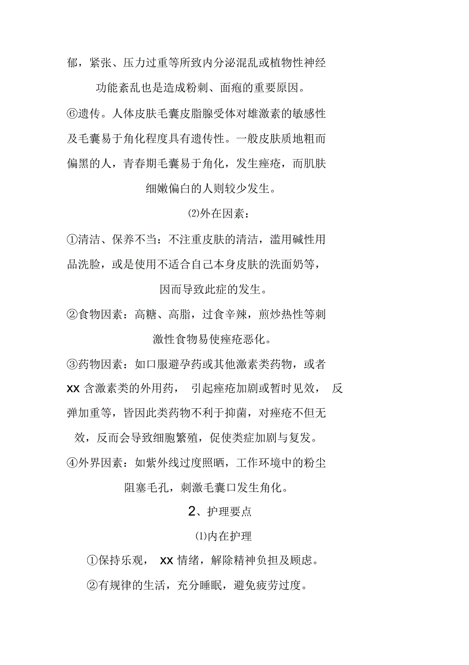 问题性皮肤主要有五种_第2页