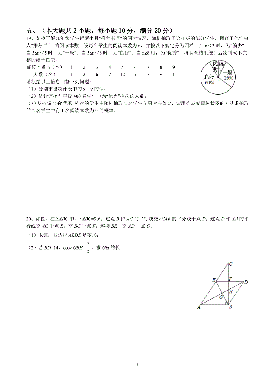 肥西实验高级中学中考模拟二十六_第4页