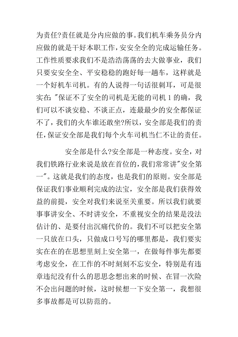 安全月活动领导讲话稿件.doc_第2页