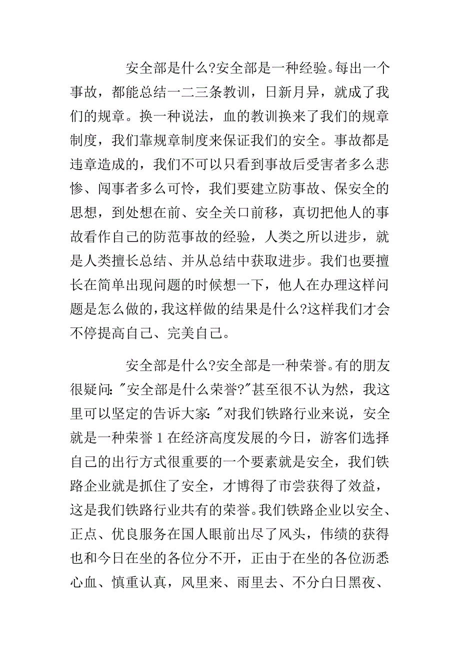 安全月活动领导讲话稿件.doc_第3页