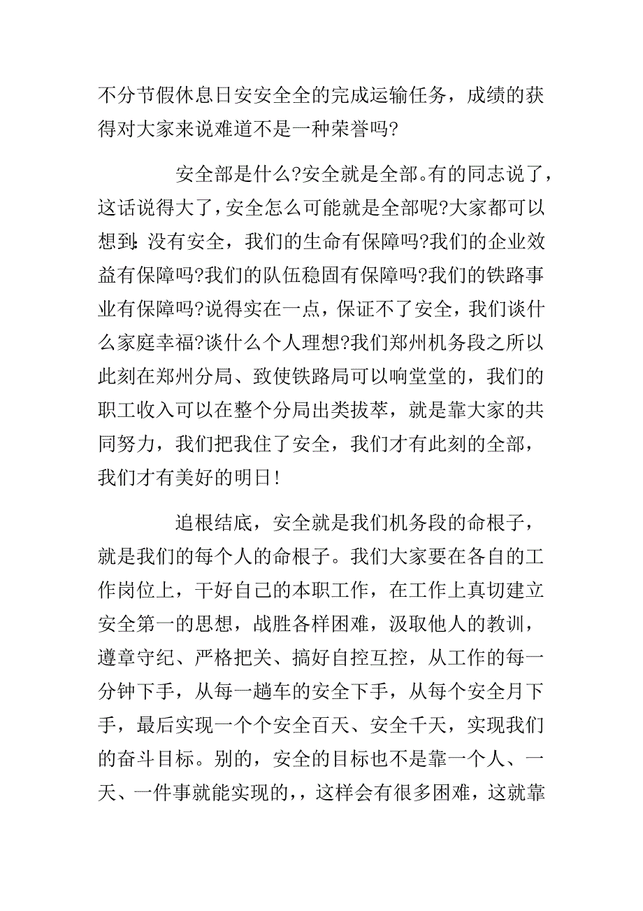 安全月活动领导讲话稿件.doc_第4页