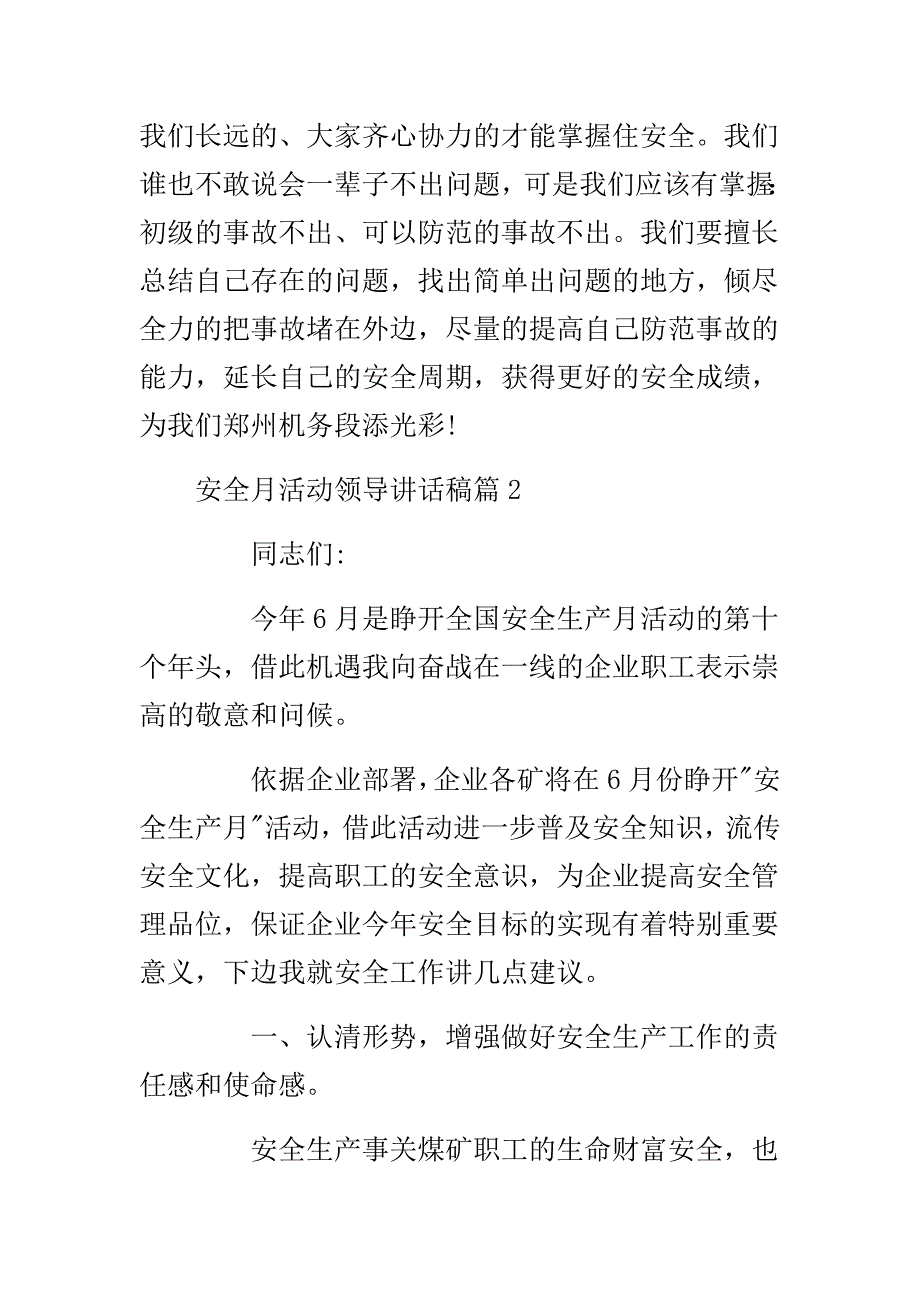 安全月活动领导讲话稿件.doc_第5页