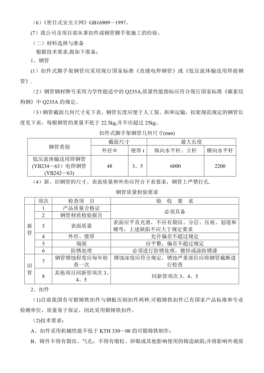 双排落地式钢管脚手架施工方案_第2页