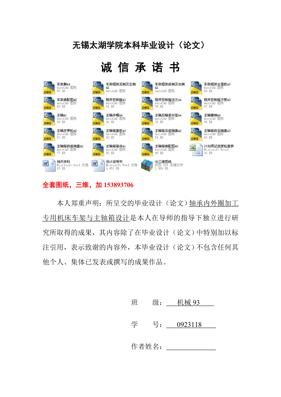 机械毕业设计（论文）-轴承内外圈加工专用机床车架与主轴箱设计【全套图纸UG三维】_第3页