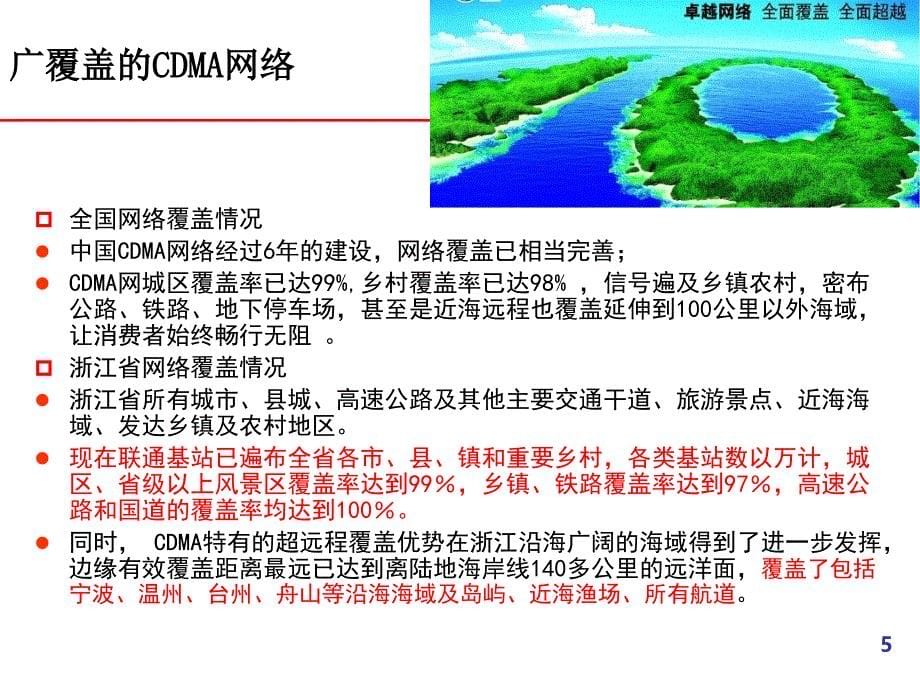 《基本情况介绍》PPT课件.ppt_第5页