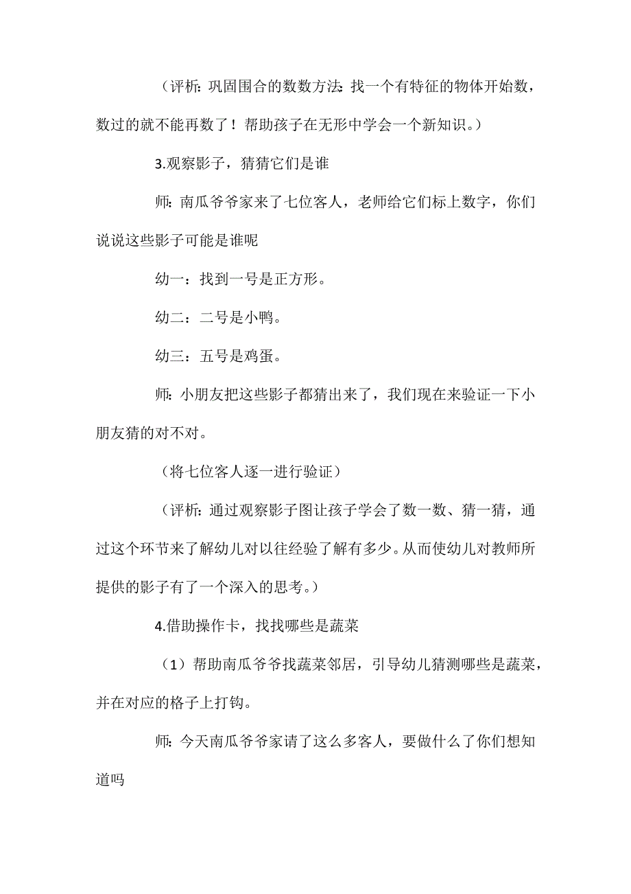 幼儿园中班科学教案南瓜爷爷找邻居含反思_第3页