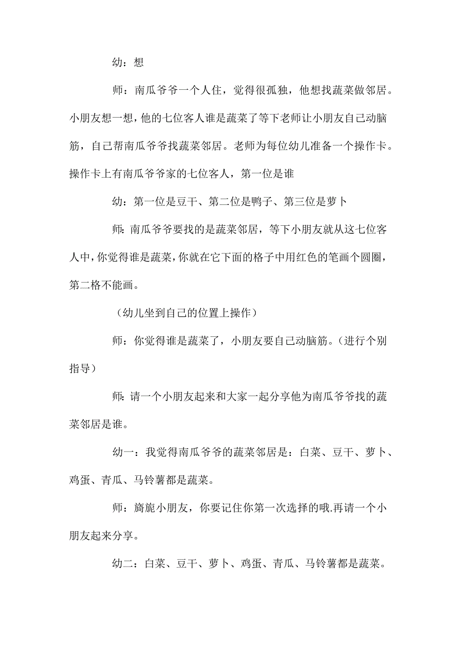 幼儿园中班科学教案南瓜爷爷找邻居含反思_第4页