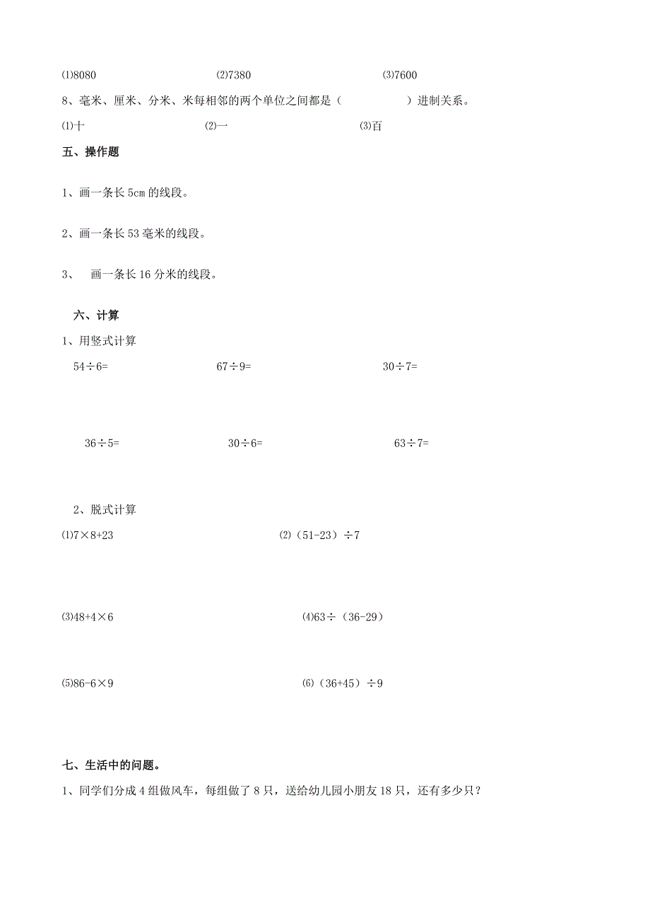 xx年北师大版二年级下册期中试卷(3)(数学)_第3页