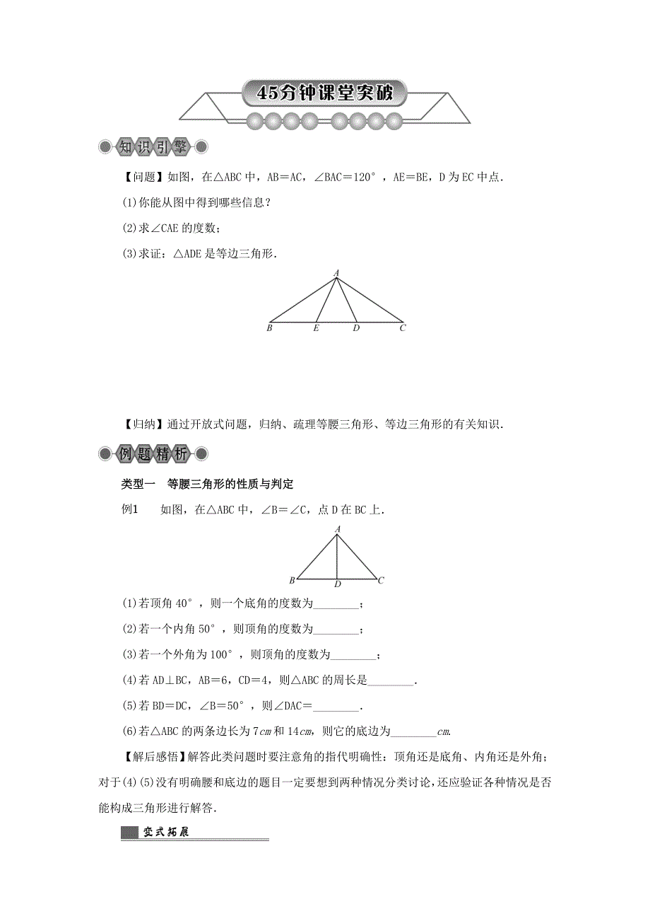 【名校资料】浙江省中考数学总复习第四章基本图形(一)第19讲特殊三角形第1课时等腰三角形讲解篇_第3页