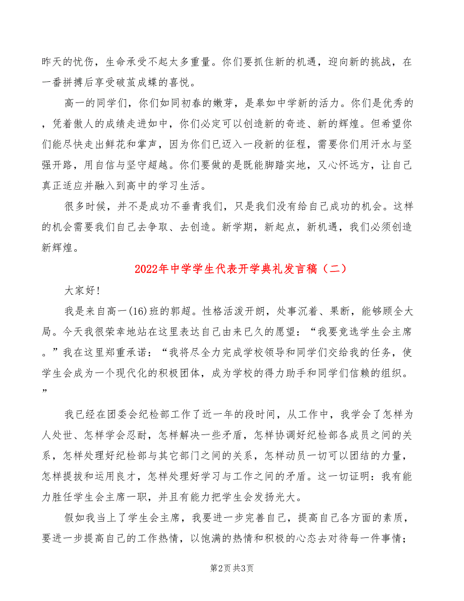 2022年中学学生代表开学典礼发言稿_第2页