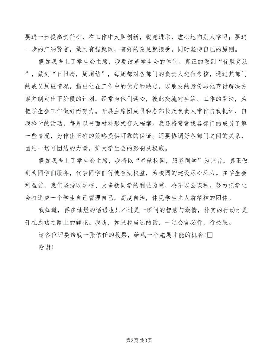 2022年中学学生代表开学典礼发言稿_第3页