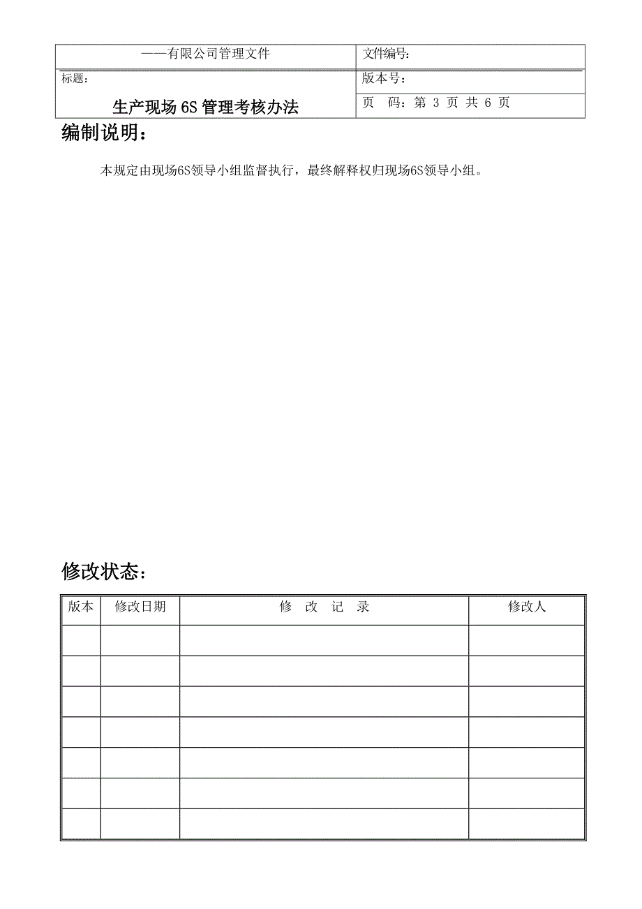 生产现场6S考核管理办法_第3页