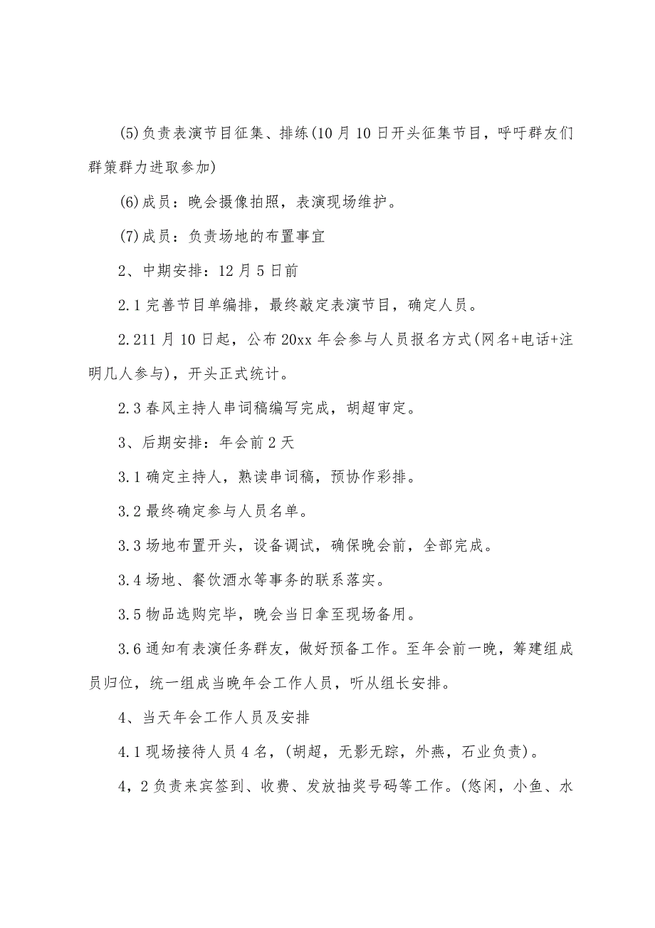 公司年会策划方案通用15篇.docx_第2页