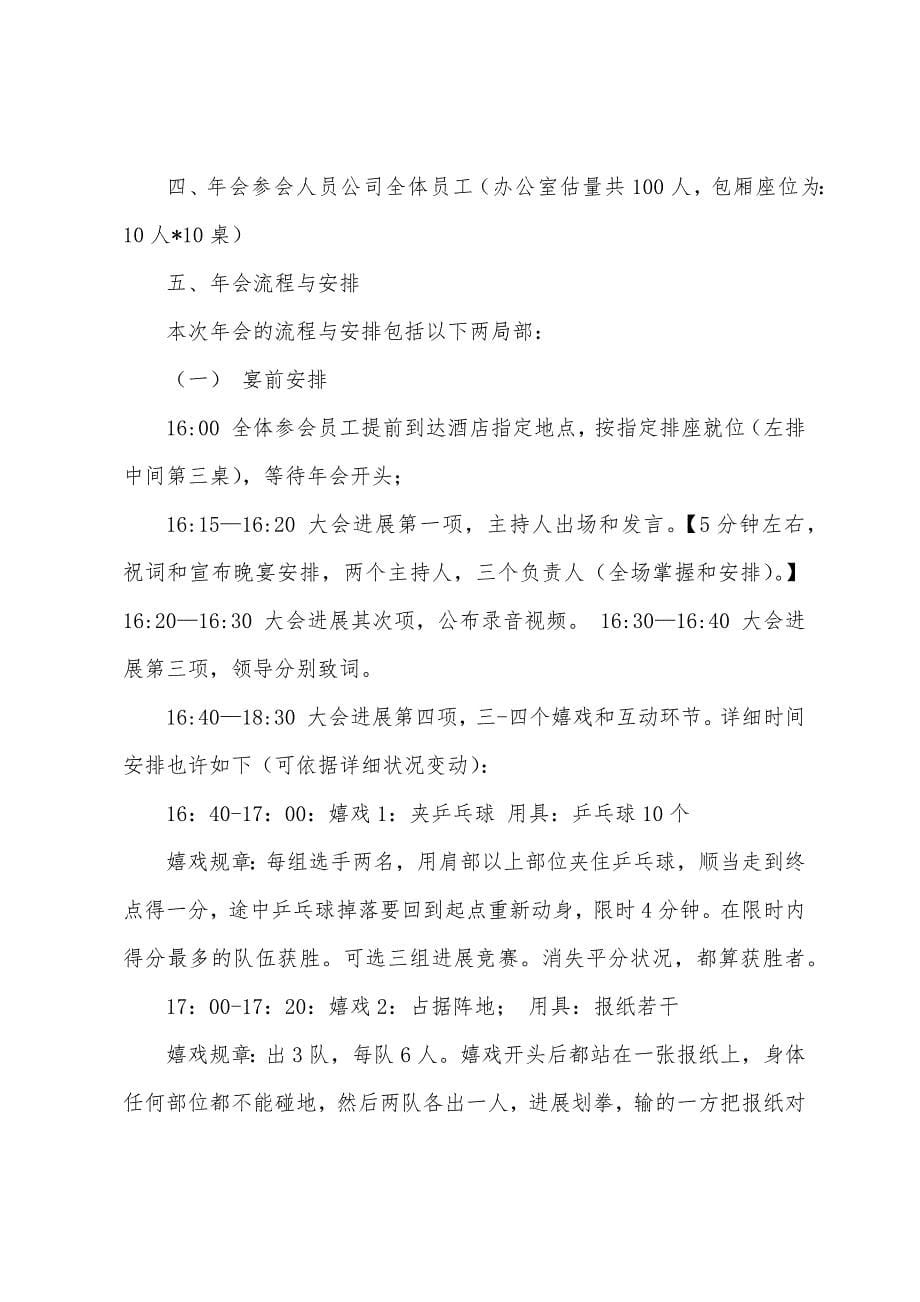 公司年会策划方案通用15篇.docx_第5页