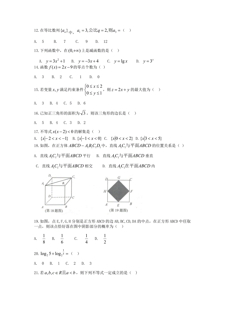 贵州省2018年12月普通高中学业水平考试数学试卷_第2页