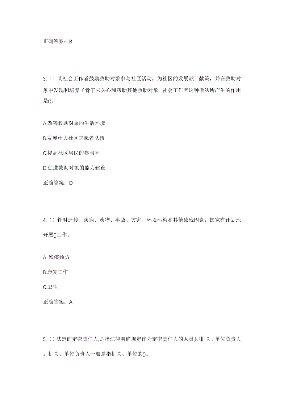 2023年黑龙江绥化市绥棱县长山镇一部村社区工作人员考试模拟题含答案_第2页