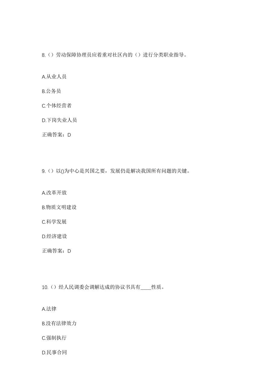 2023年黑龙江绥化市绥棱县长山镇一部村社区工作人员考试模拟题含答案_第4页