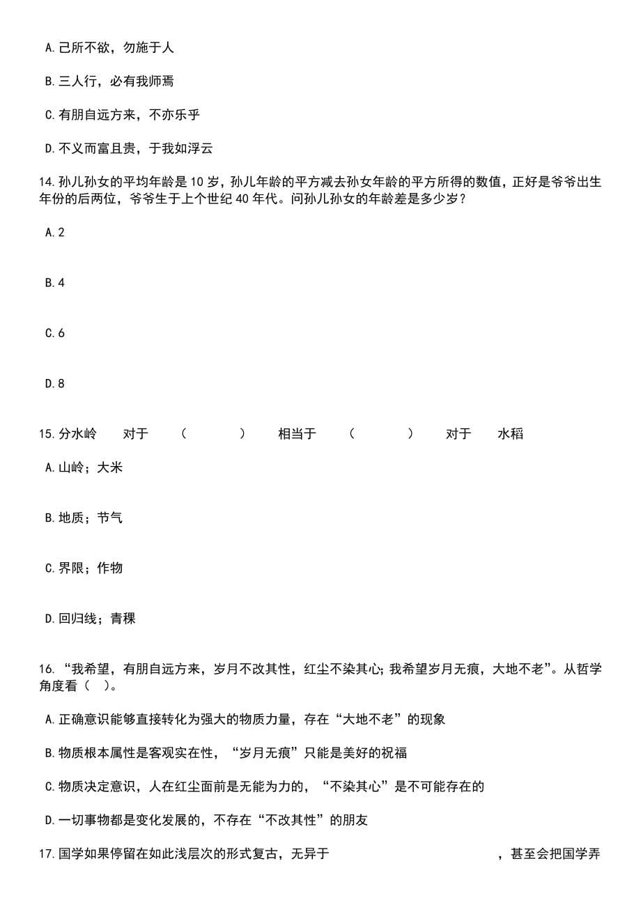 浙江温州市生态环境保护行政执法队招考聘用笔试参考题库含答案详解析_第5页