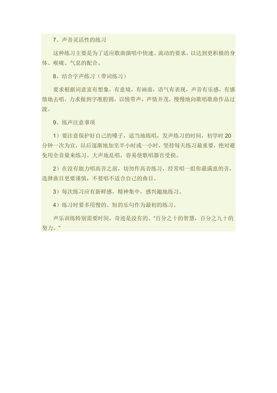 声乐发生技巧_第5页