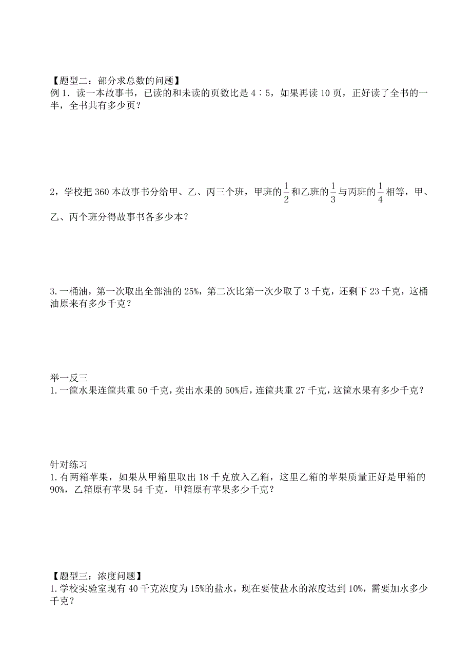 六年级比的综合应用题_第2页