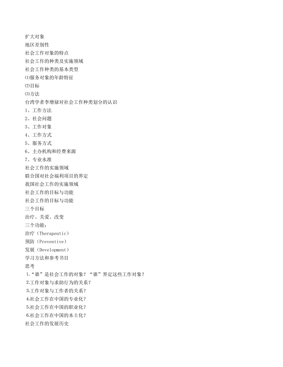 社会工作概论.doc_第3页