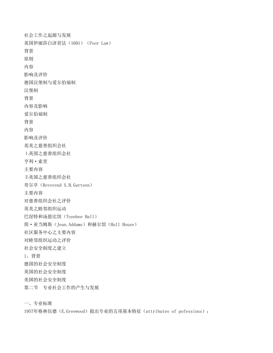 社会工作概论.doc_第4页