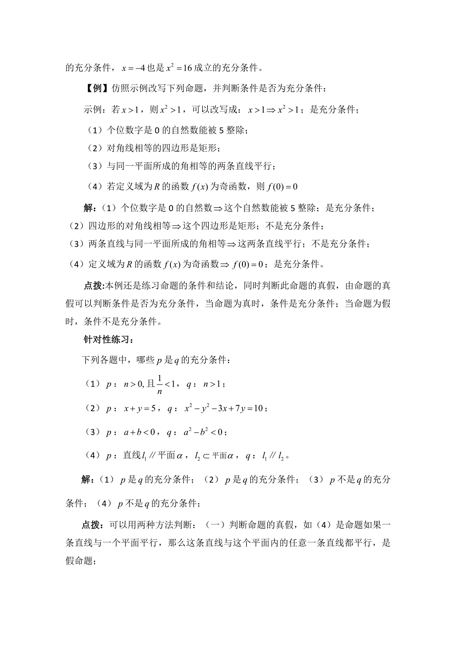 【最新教材】北师大版数学选修11教案：第1章教材点拨：充分条件与必要条件_第2页