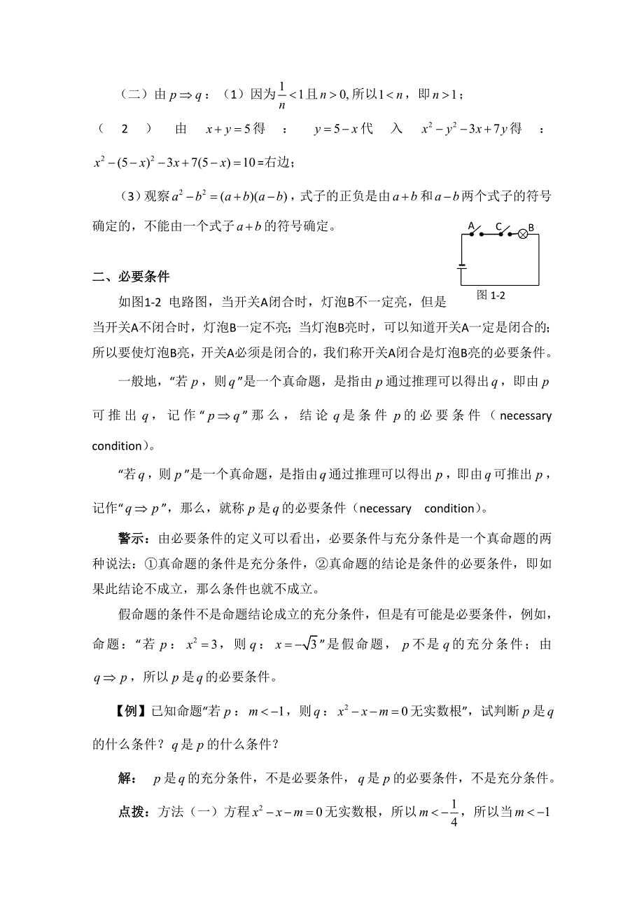 【最新教材】北师大版数学选修11教案：第1章教材点拨：充分条件与必要条件_第3页