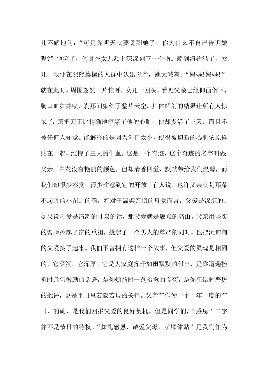 2020初中生优秀父亲节演讲稿范文.doc_第3页
