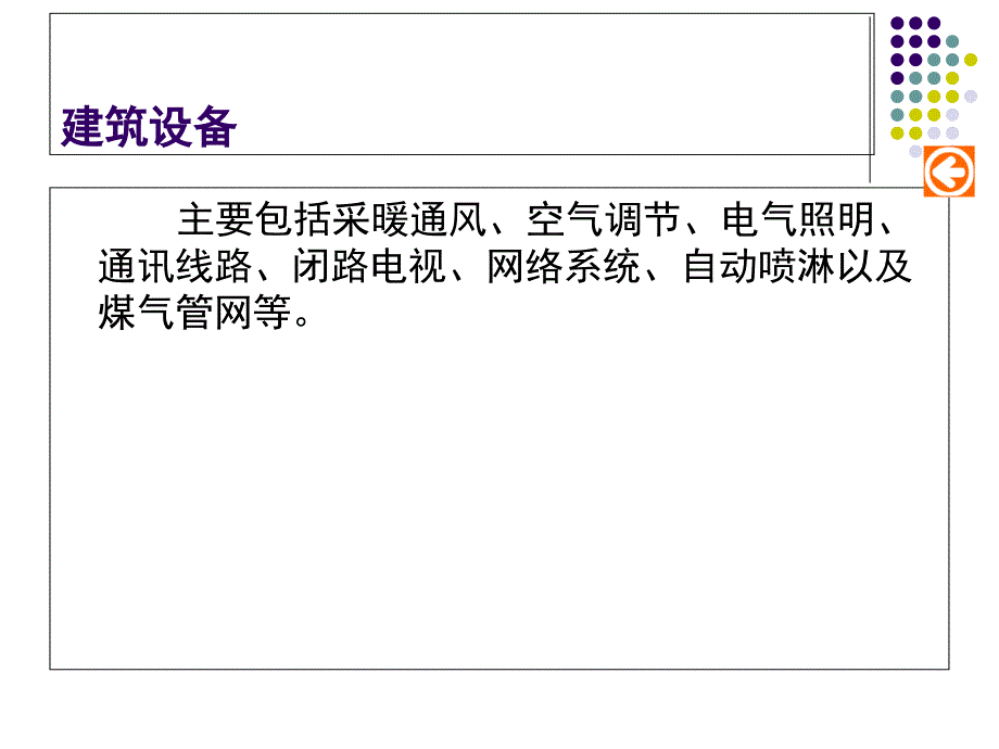 公共建筑设计与设备技术_第2页