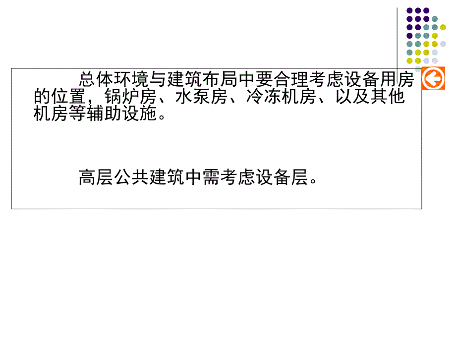 公共建筑设计与设备技术_第3页