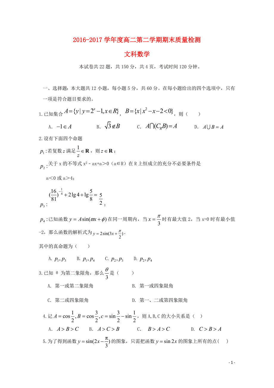 福建省福州市闽侯县高二数学下学期期末考试试题文0714036_第1页