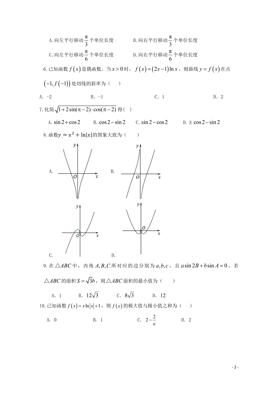 福建省福州市闽侯县高二数学下学期期末考试试题文0714036_第2页