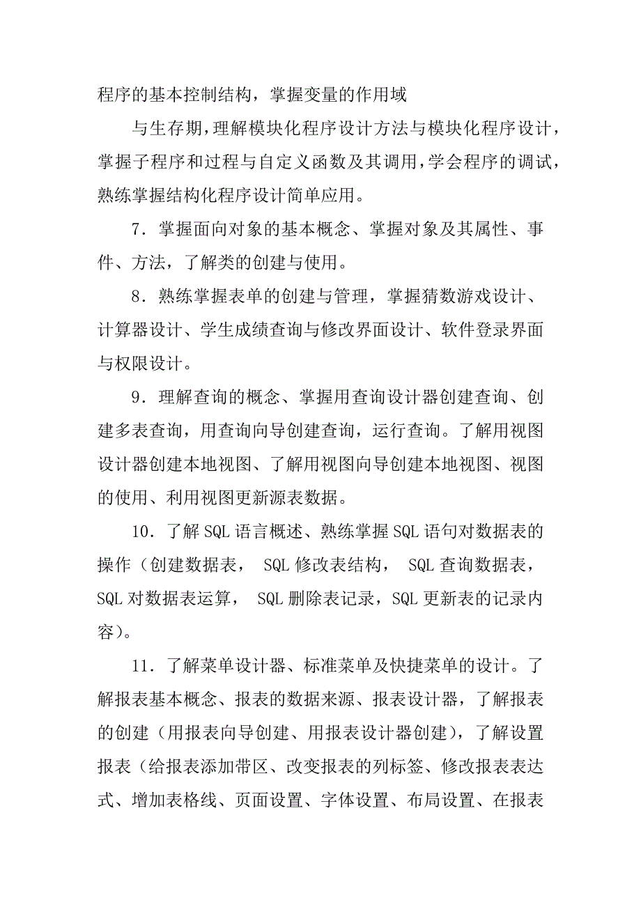 2023年VF程序设计教学大纲_第3页