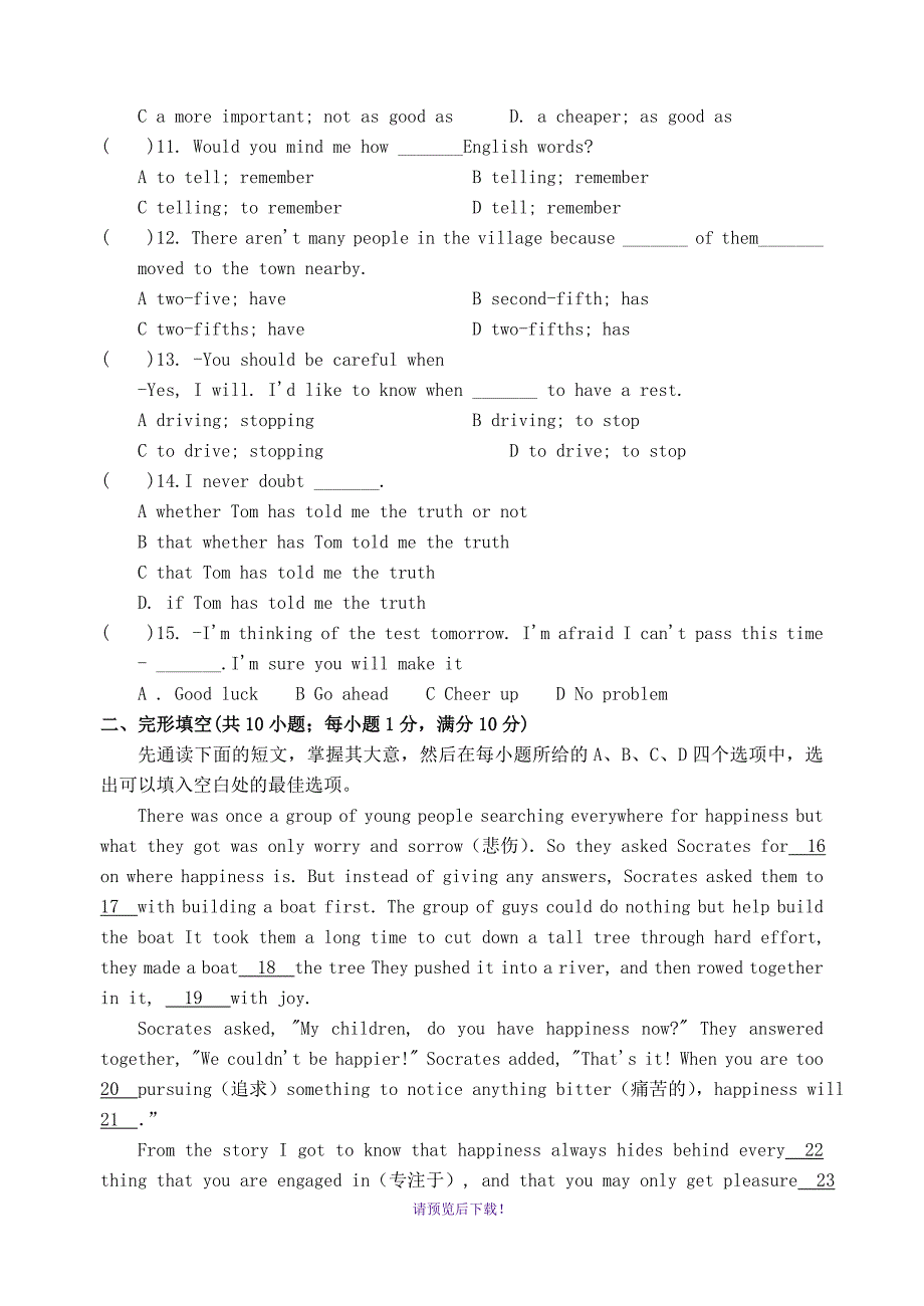 苏州市中考英语模拟试题(十一)含答案_第2页