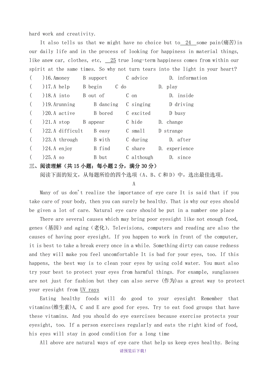苏州市中考英语模拟试题(十一)含答案_第3页
