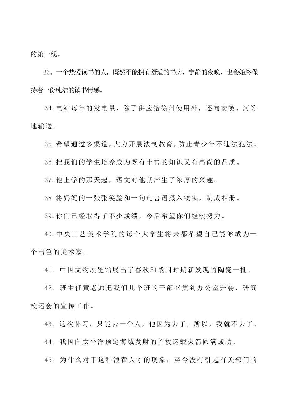 七年级修改病句练习专项.doc_第5页