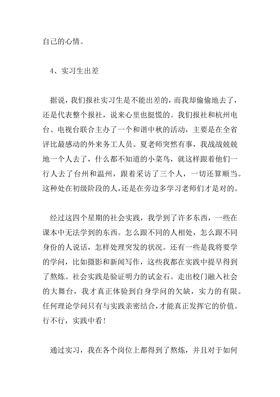 2023年社会实践报告范文2000字4篇_第4页