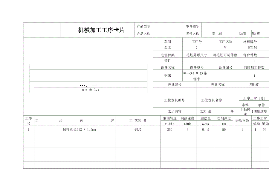 轴的机械加工工序卡片_第1页