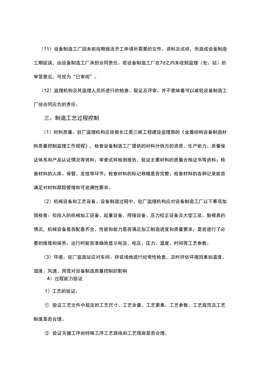 金属结构设备监造细则_第4页