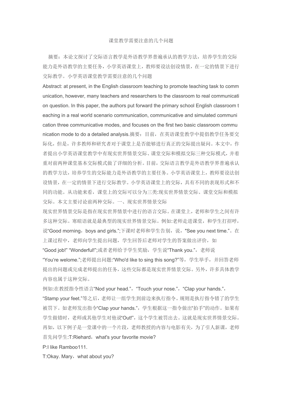 课堂教学需要注意的几个问题_第1页