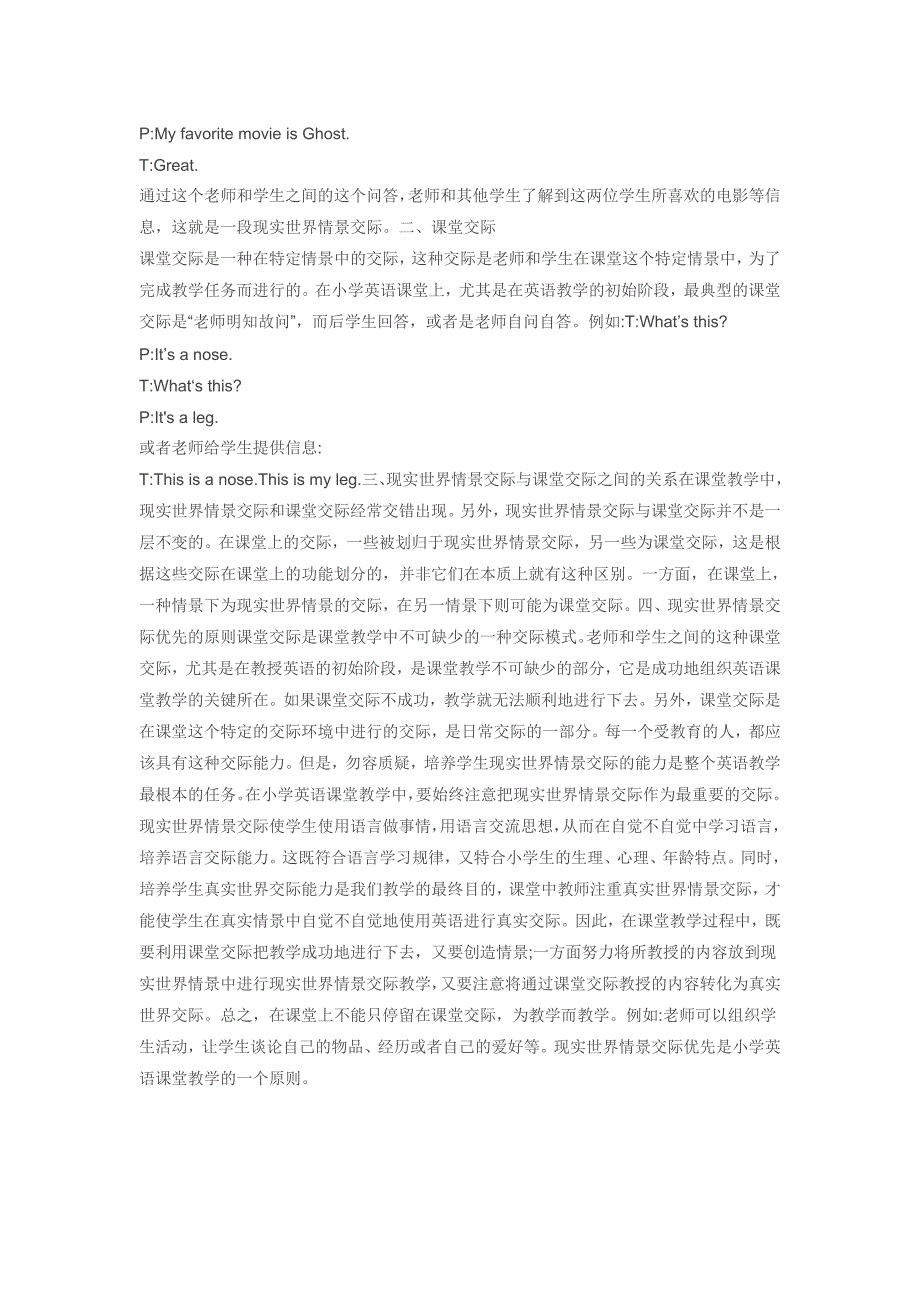 课堂教学需要注意的几个问题_第2页