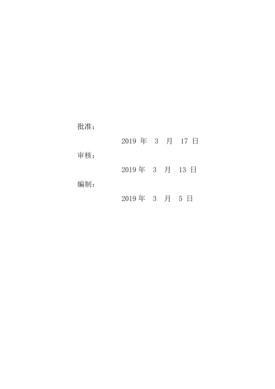 风电项目强制性条文实施计划_第2页