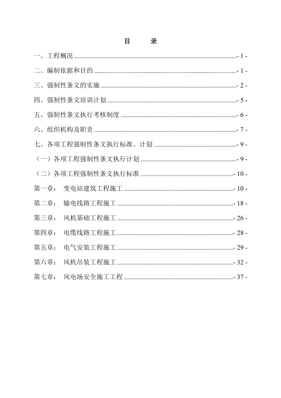 风电项目强制性条文实施计划_第3页