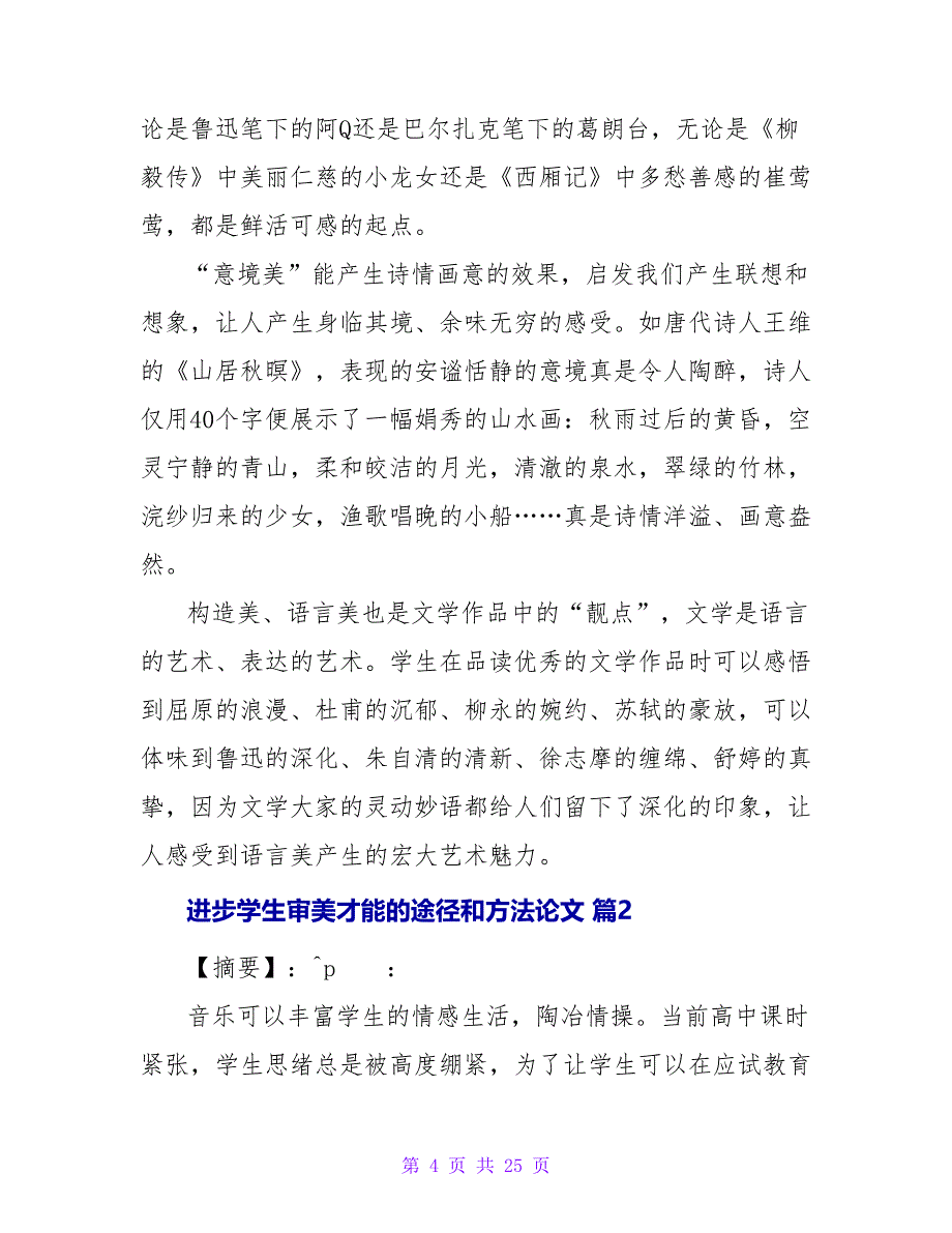 提高学生审美能力的途径和方法论文（精选5篇）.doc_第4页