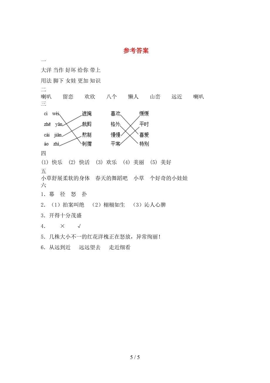 2021年二年级语文(下册)第二次月考试卷含答案.doc_第5页