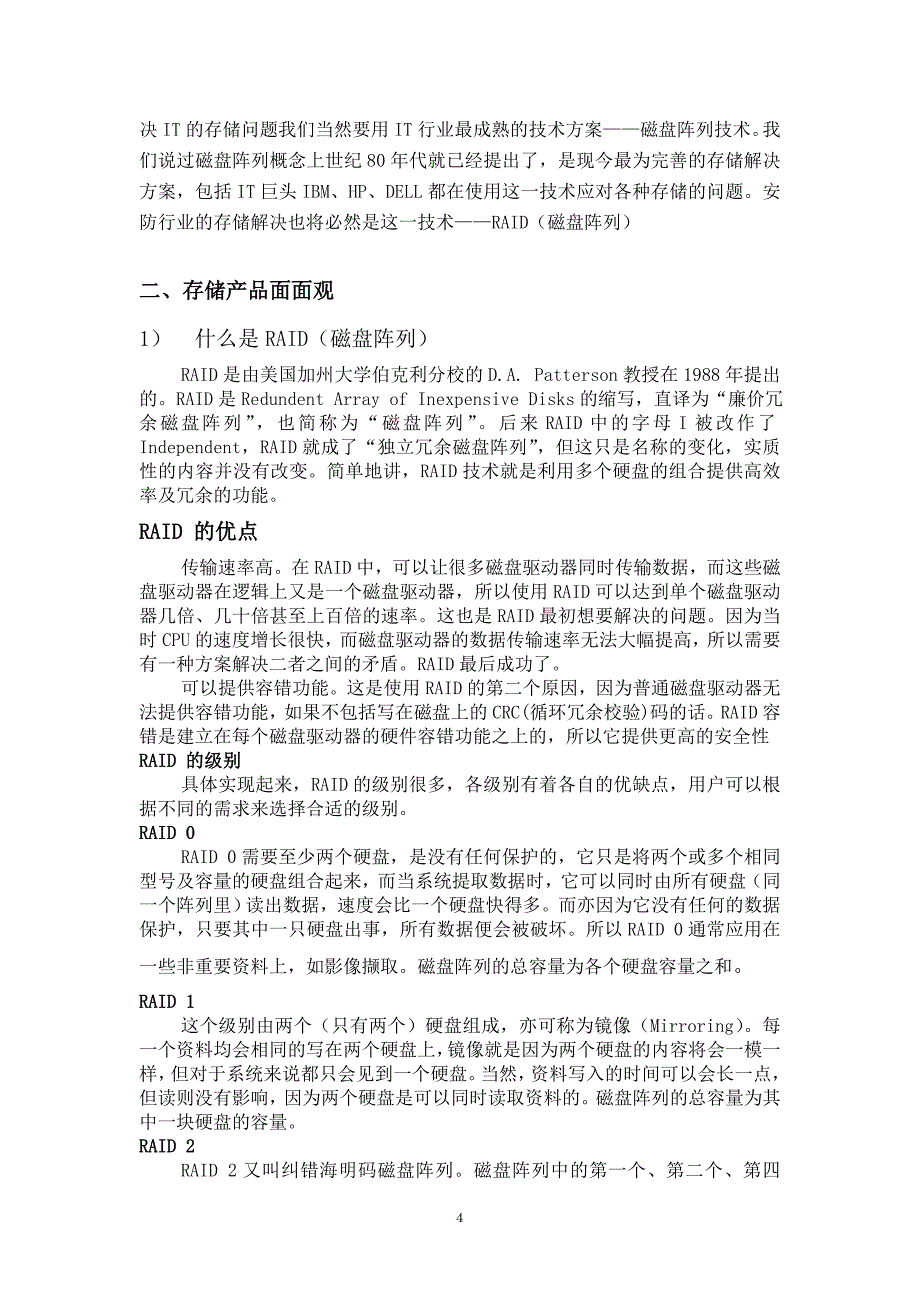 视频监控数据安全手册_第4页