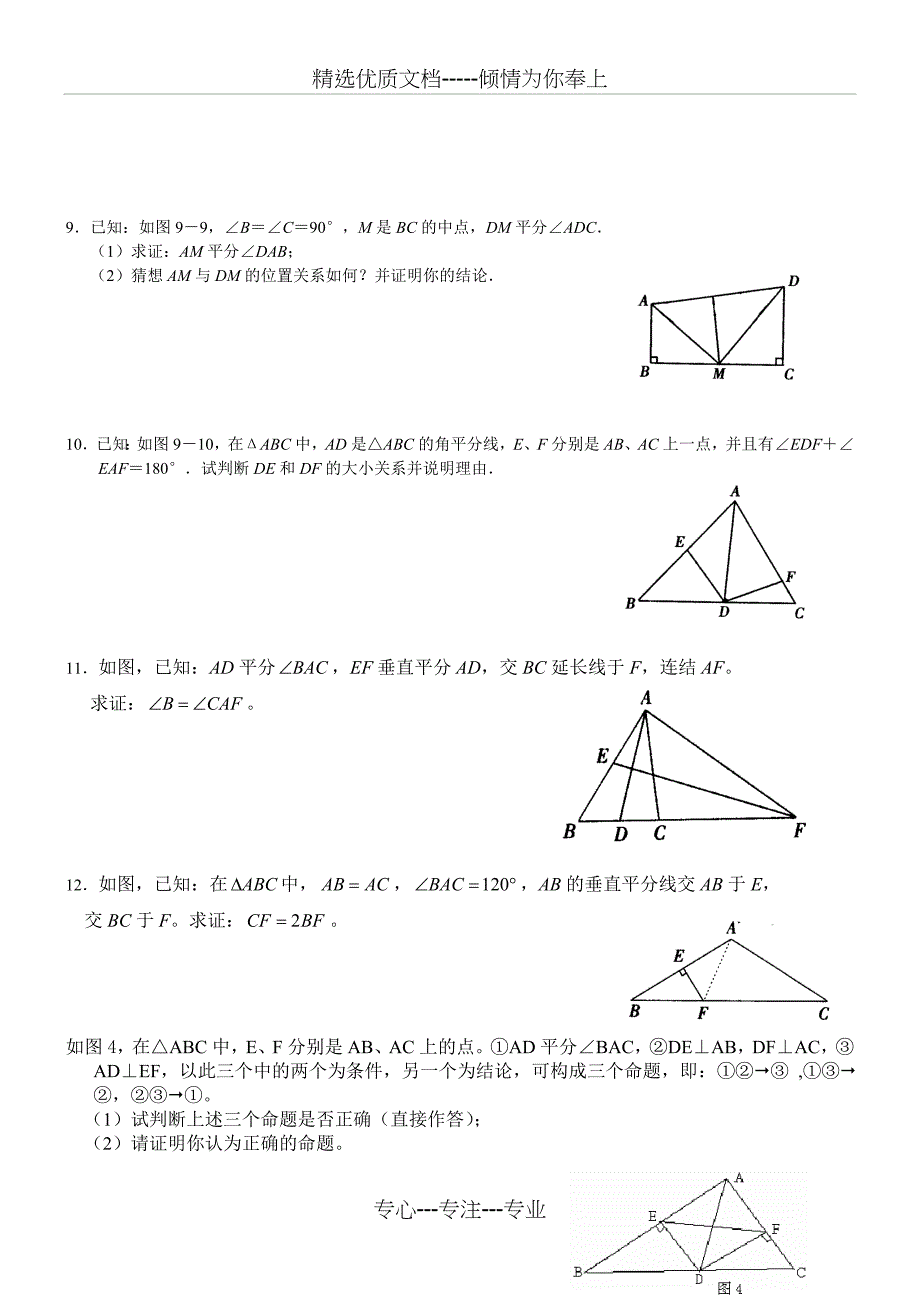 角平分线与线段的垂直平分线测试题_第3页